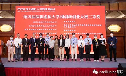 2022深港澳高校预选赛颁奖典礼